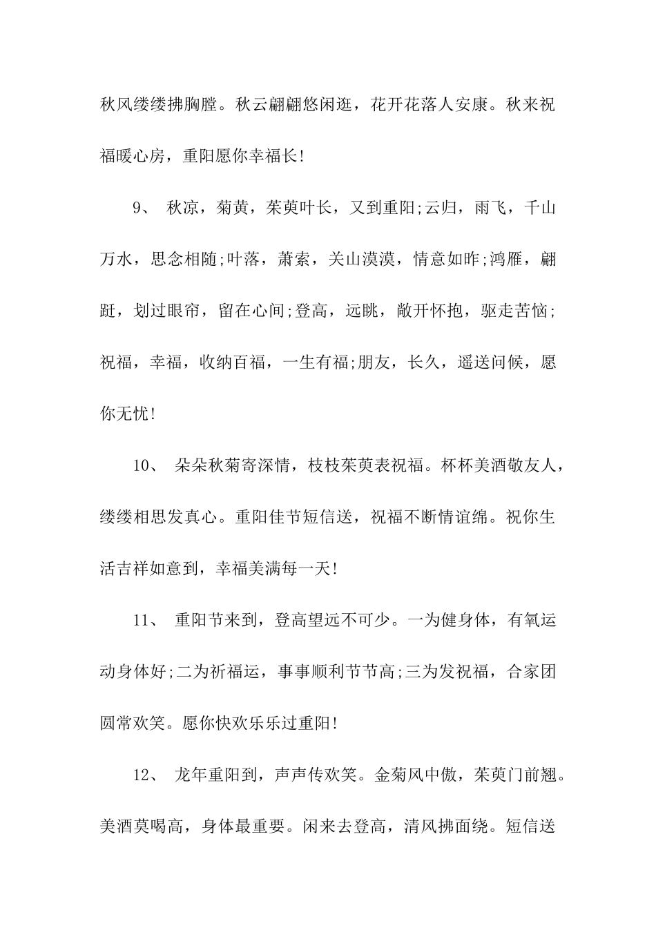 重阳节的优秀句段精选_第3页