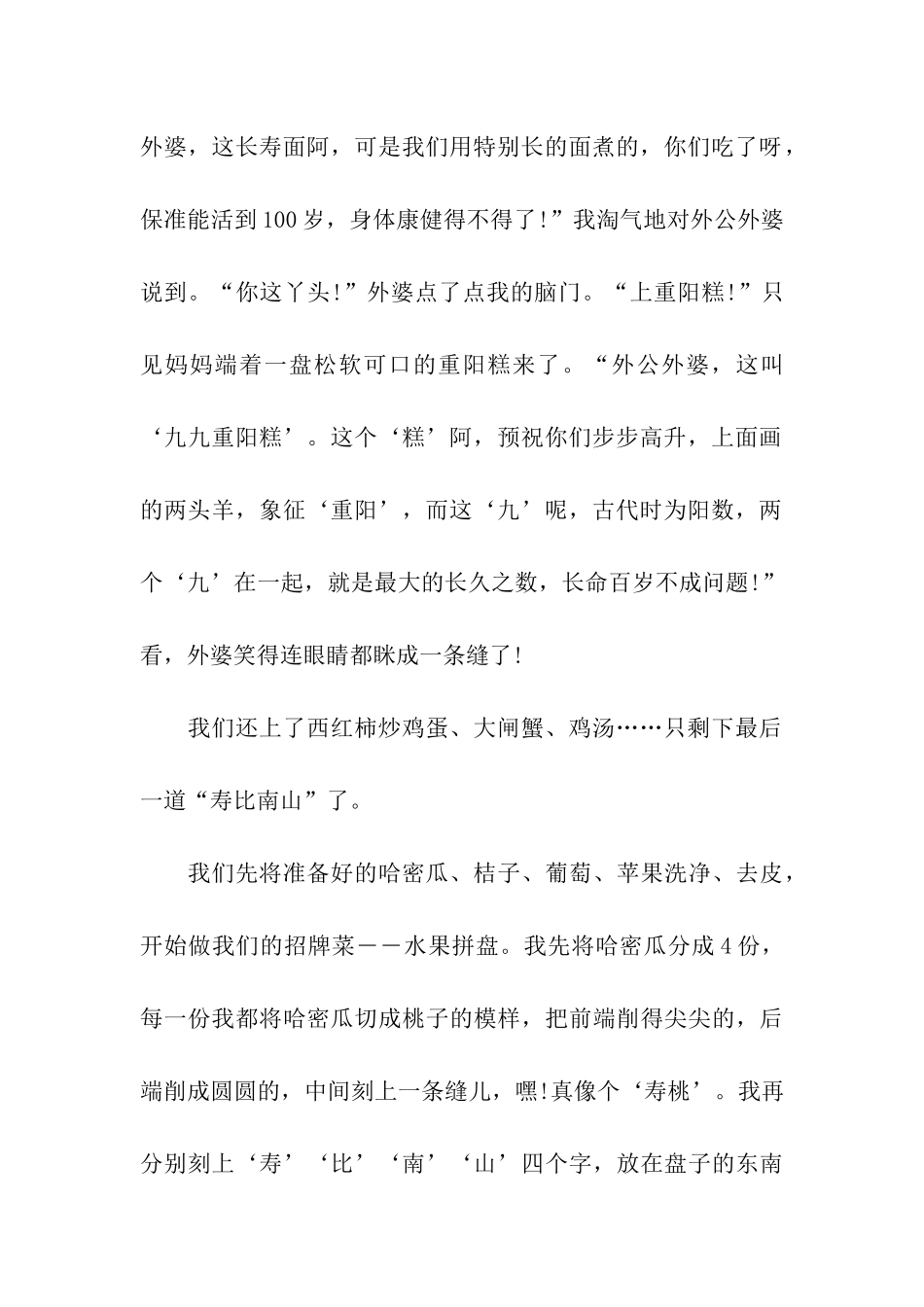 重阳节的习俗作文老少同庆重阳节_第2页