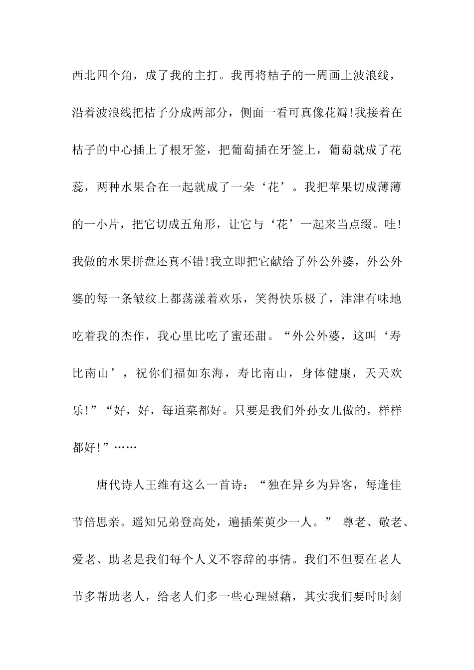 重阳节的习俗作文老少同庆重阳节_第3页