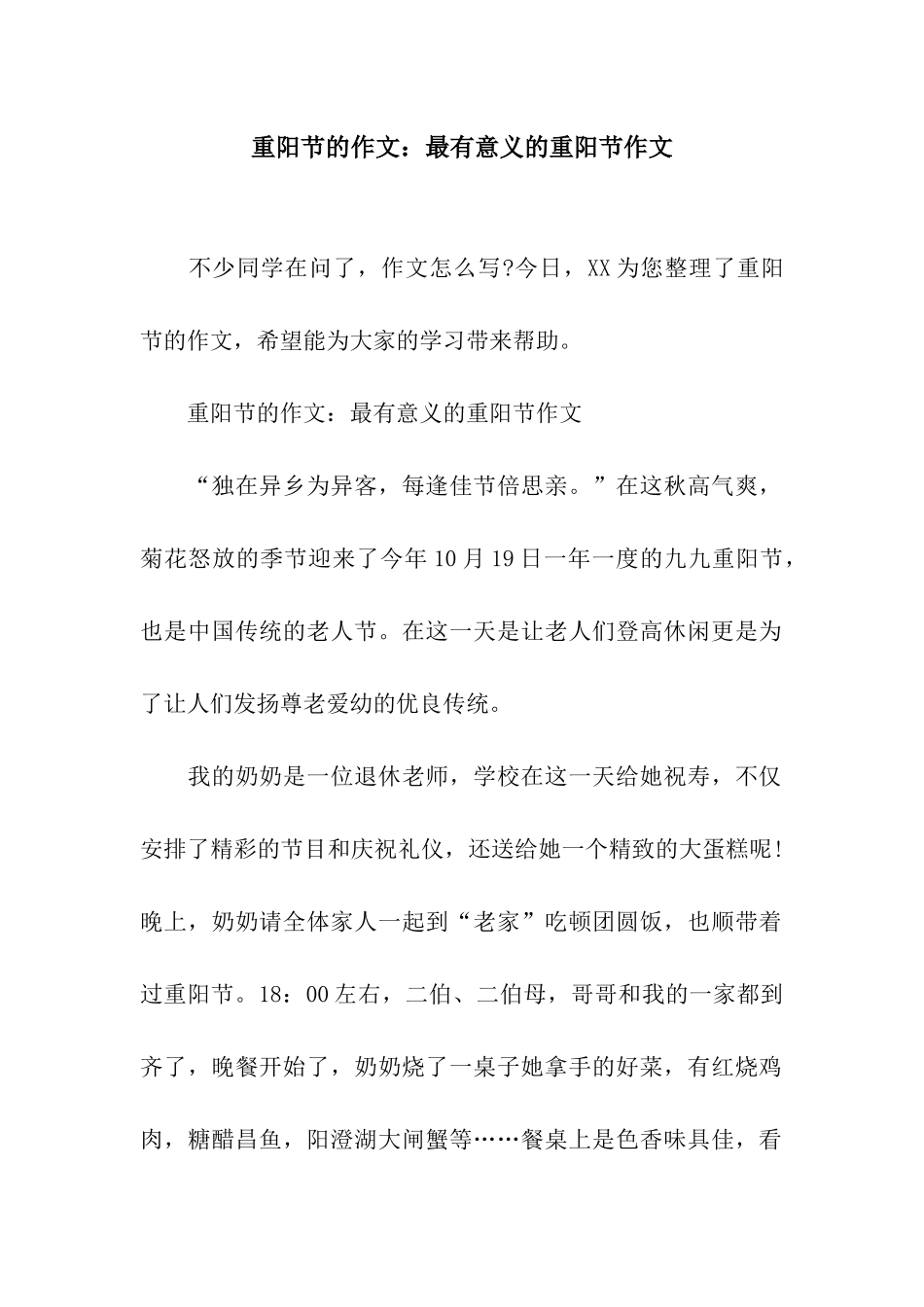 重阳节的作文最有意义的重阳节作文_第1页