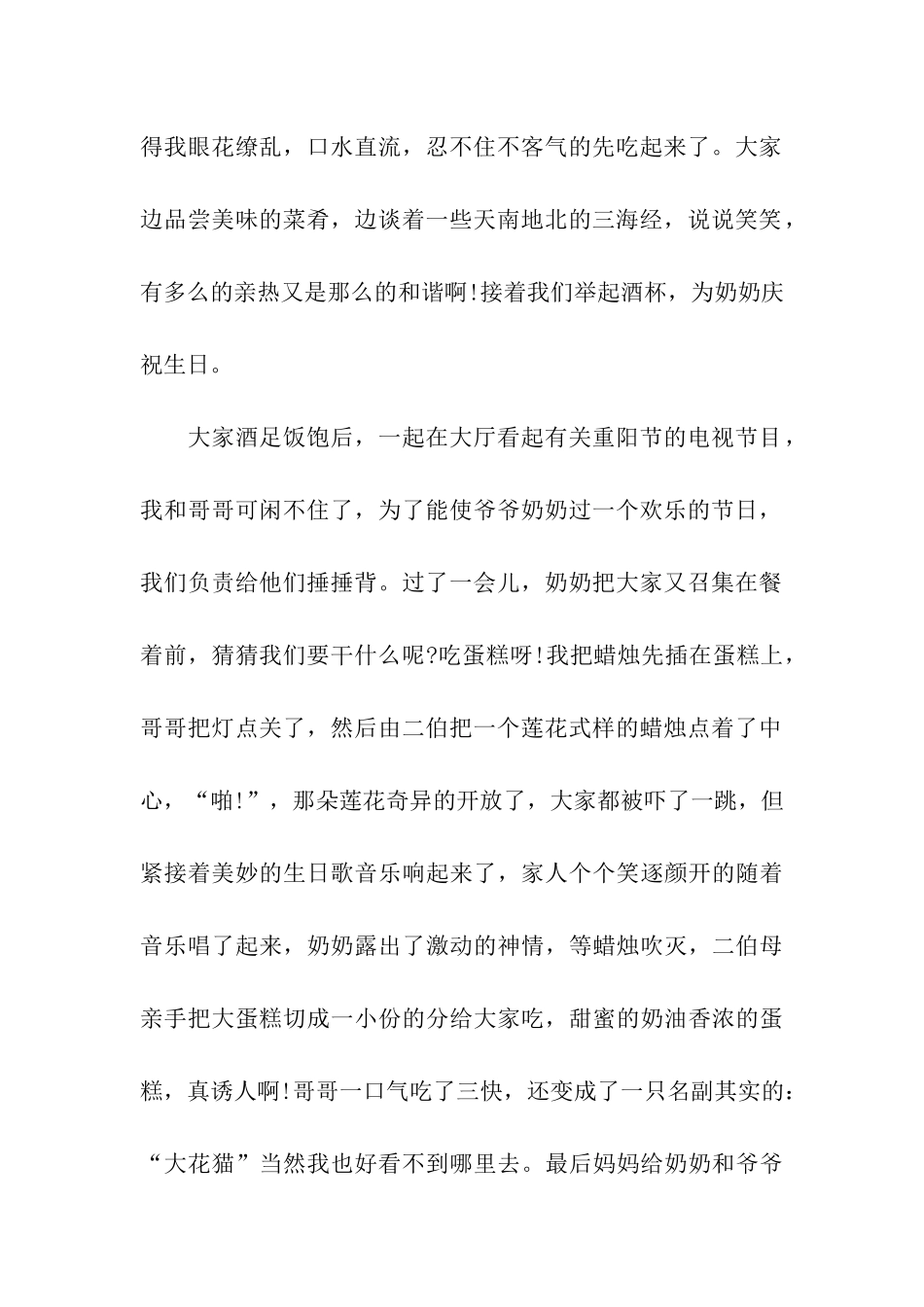 重阳节的作文最有意义的重阳节作文_第2页