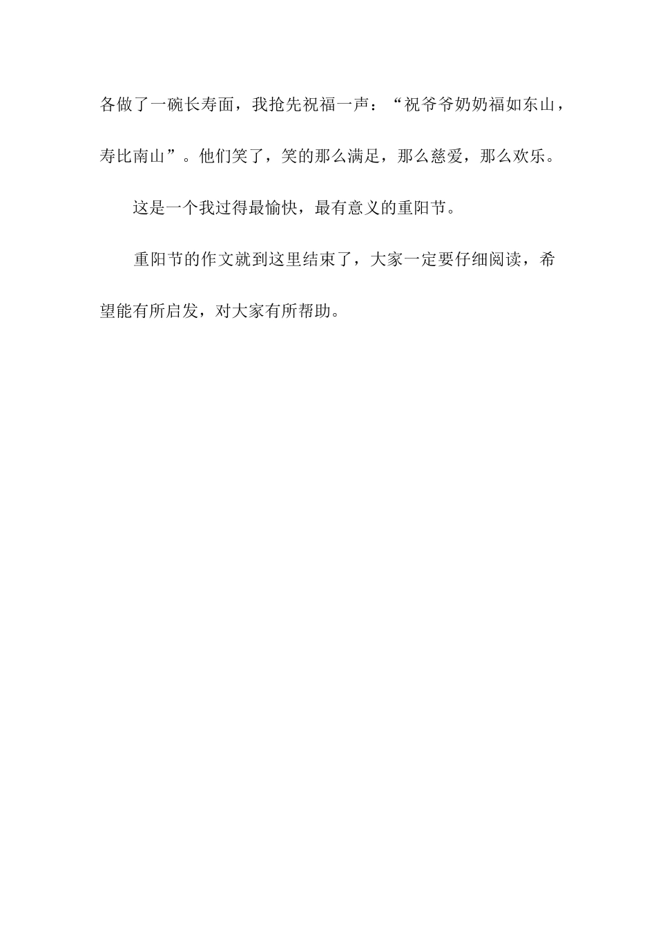 重阳节的作文最有意义的重阳节作文_第3页