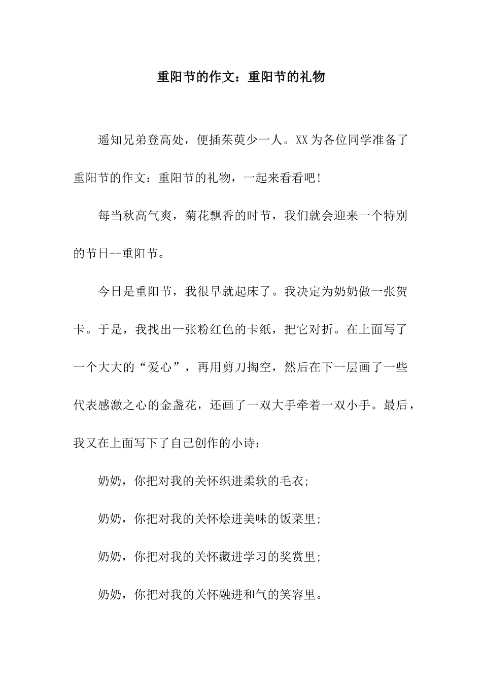 重阳节的作文重阳节的礼物_第1页