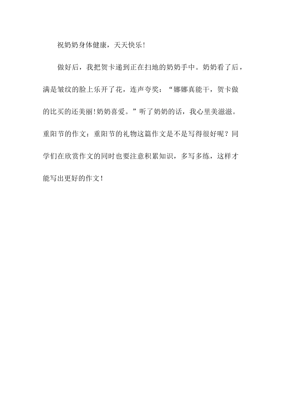 重阳节的作文重阳节的礼物_第2页