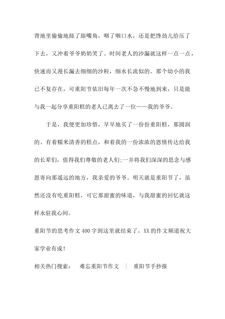 重阳节的思考作文400字菊花黄_第2页