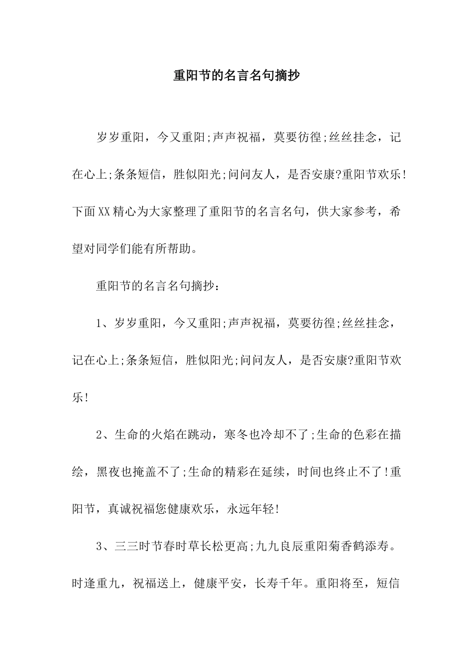 重阳节的名言名句摘抄_第1页