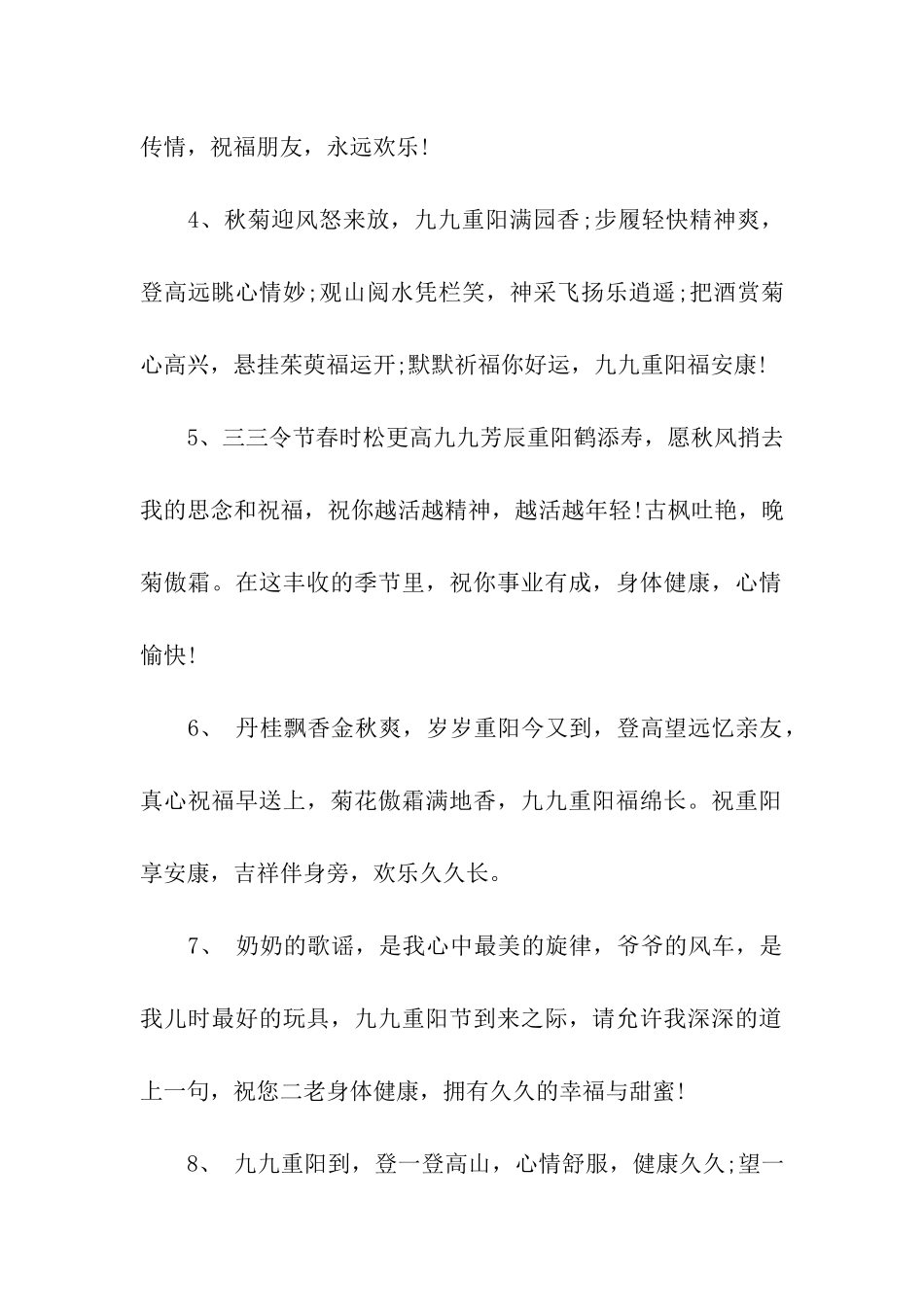 重阳节的名言名句摘抄_第2页