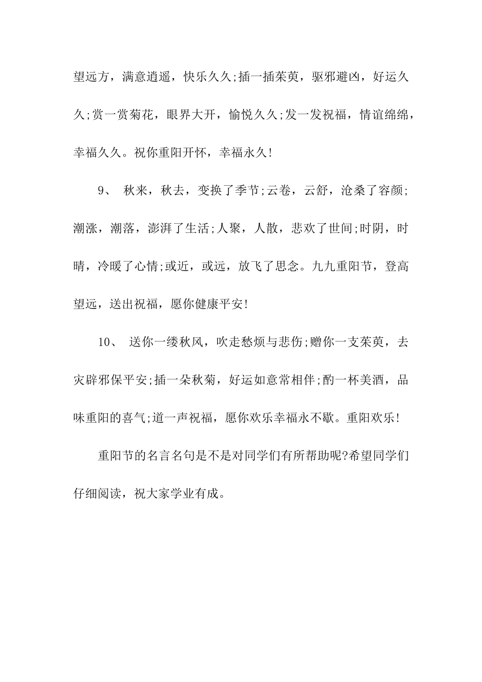 重阳节的名言名句摘抄_第3页