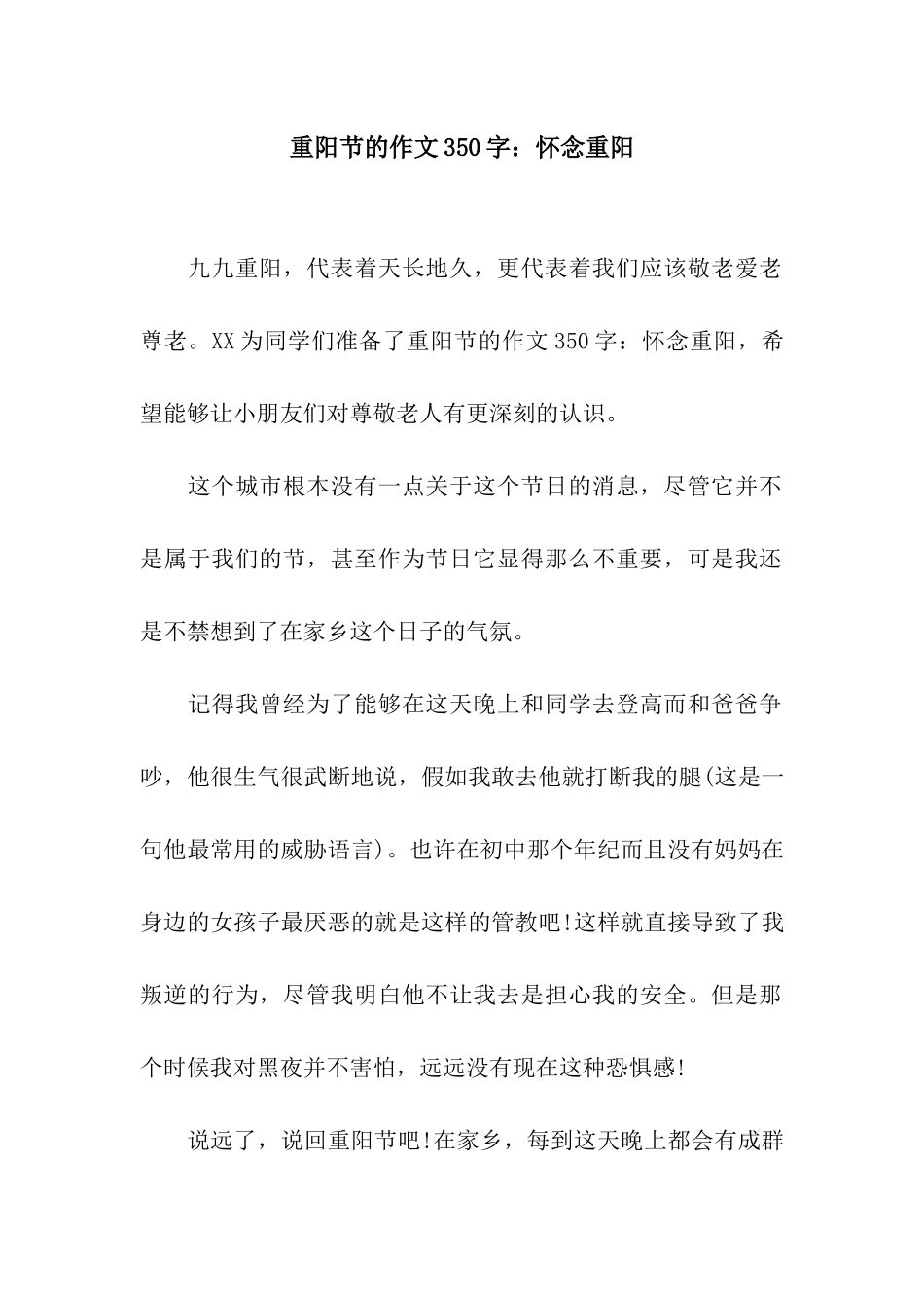 重阳节的作文350字怀念重阳_第1页