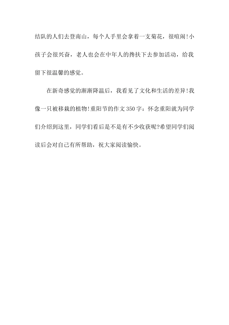 重阳节的作文350字怀念重阳_第2页