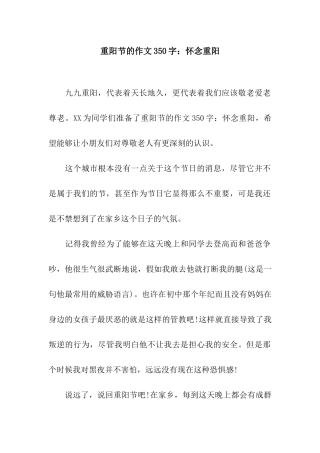重阳节的作文350字怀念重阳