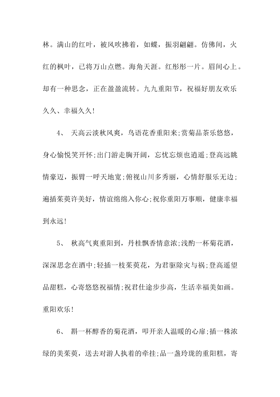 重阳节的句子重阳节的美好祝愿的话_第2页