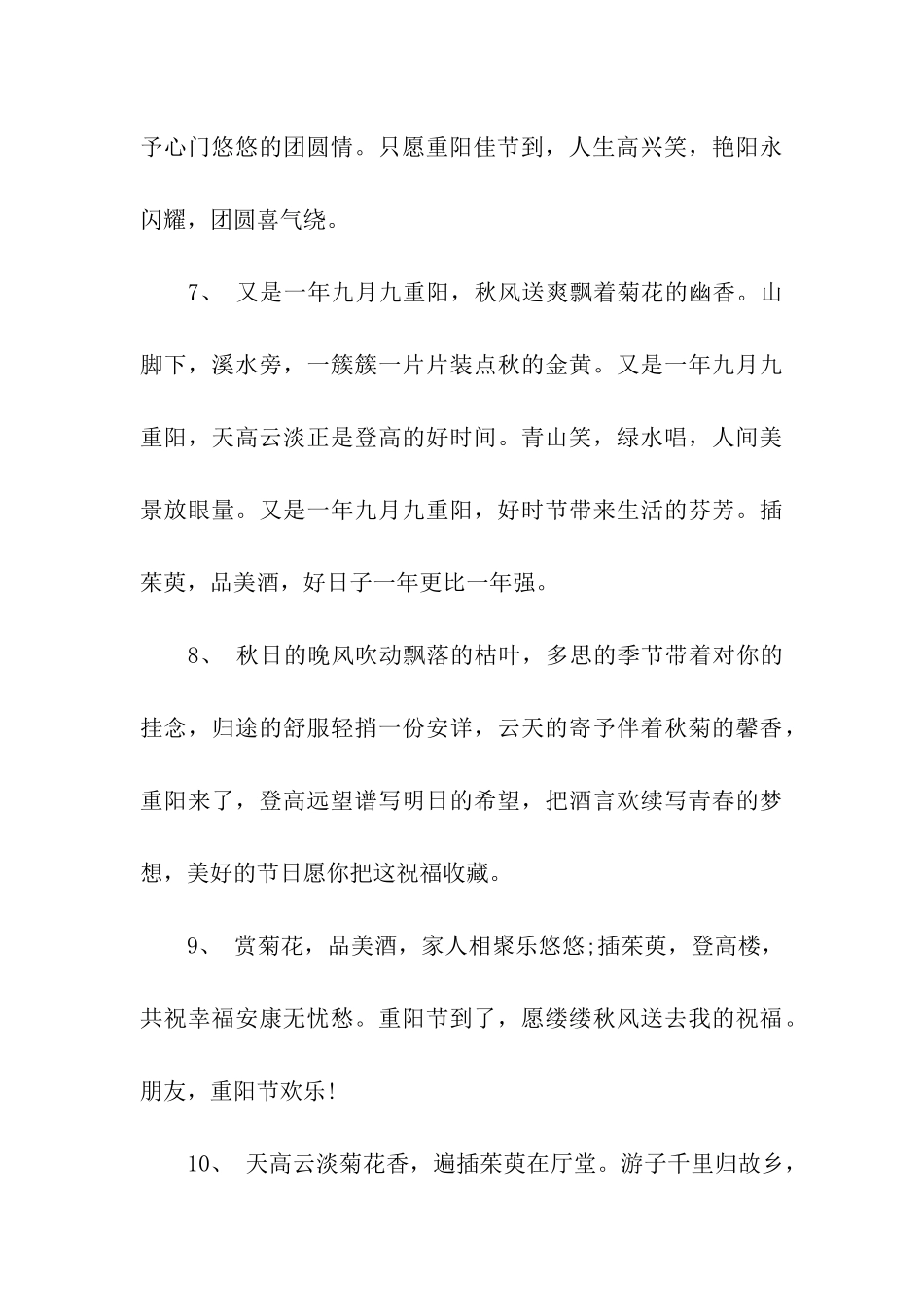 重阳节的句子重阳节的美好祝愿的话_第3页