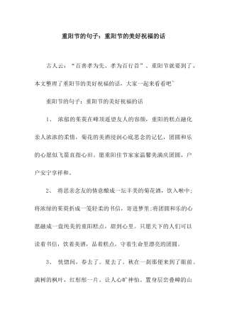 重阳节的句子重阳节的美好祝愿的话