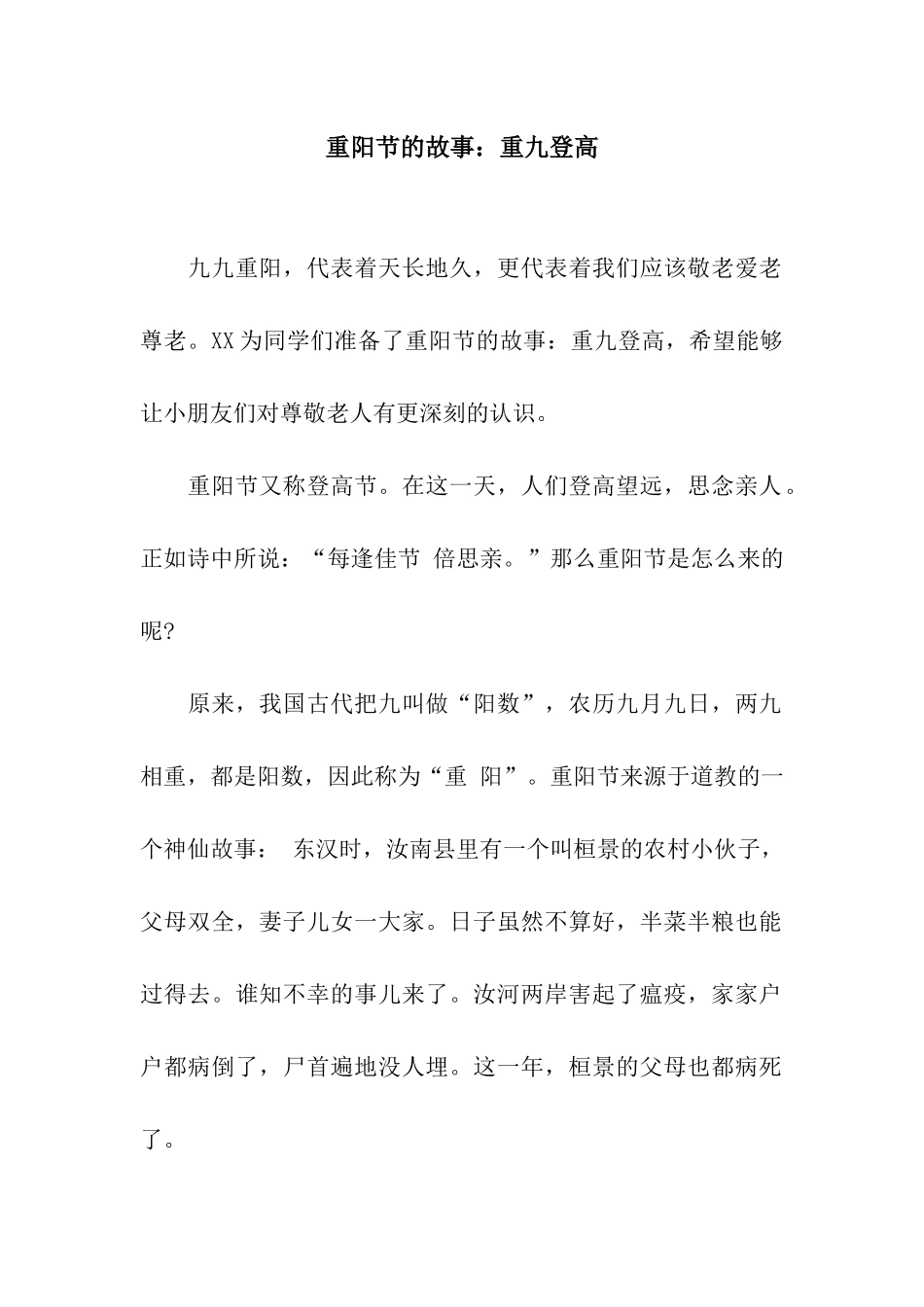 重阳节的故事重九登高_第1页