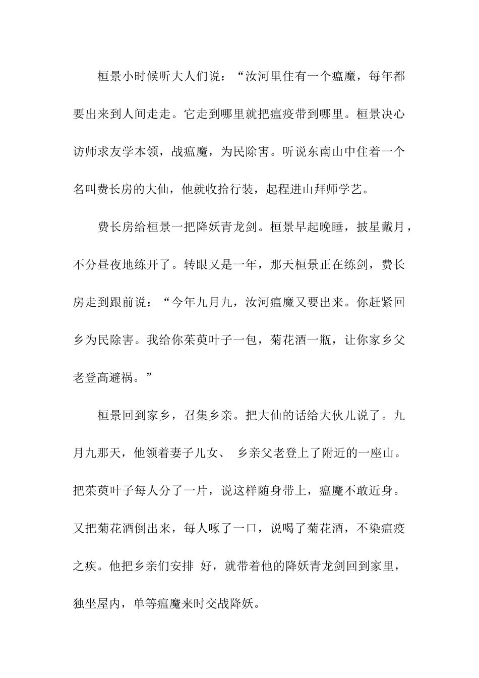 重阳节的故事重九登高_第2页