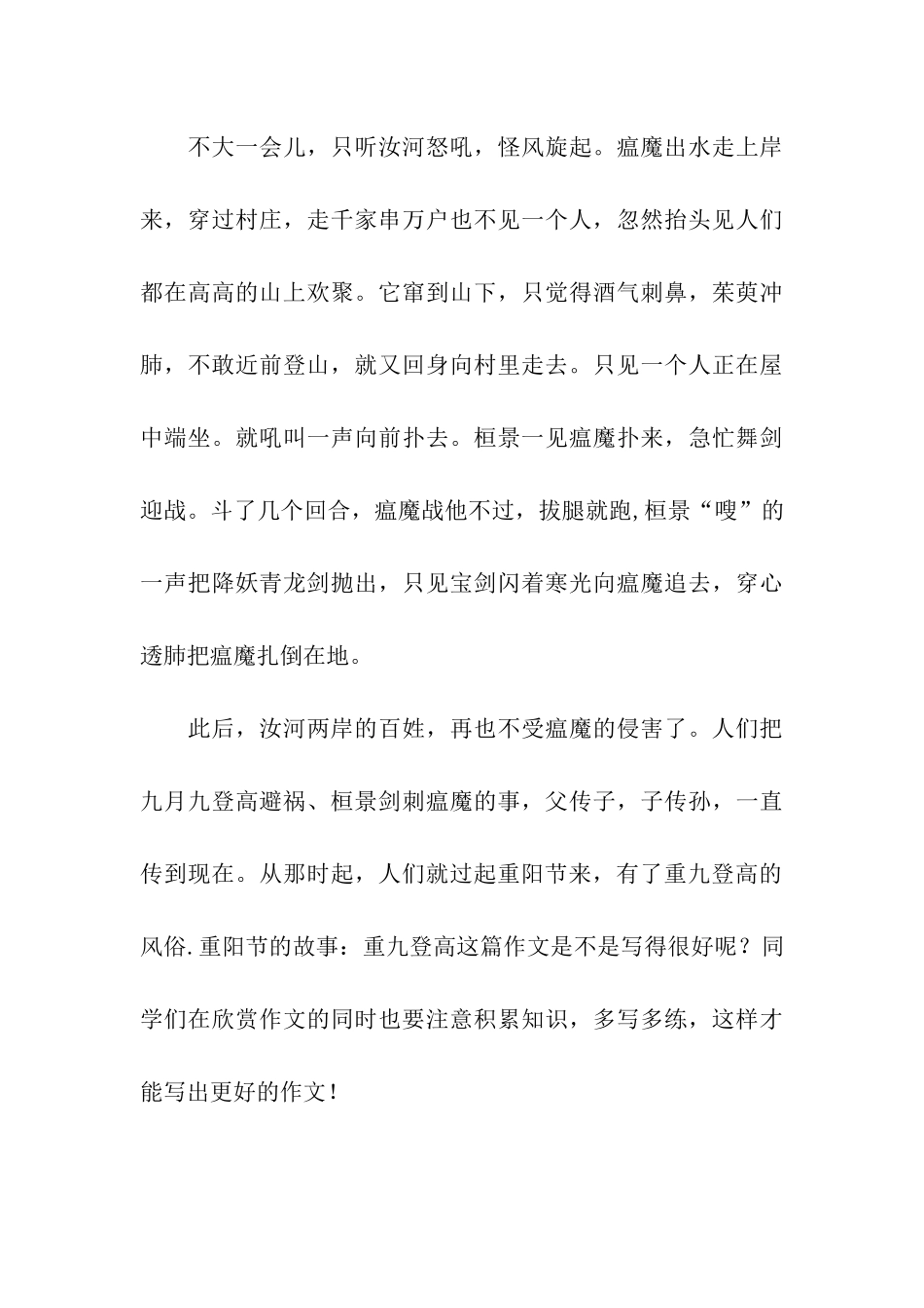 重阳节的故事重九登高_第3页
