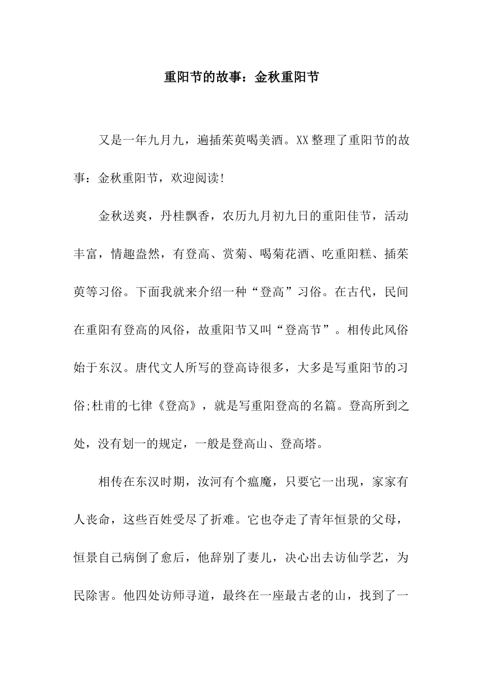重阳节的故事金秋重阳节_第1页