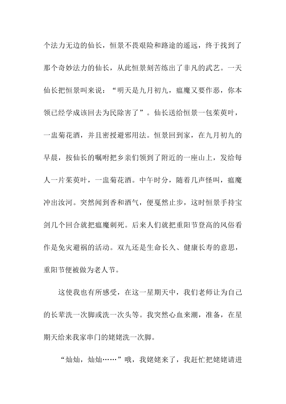 重阳节的故事金秋重阳节_第2页