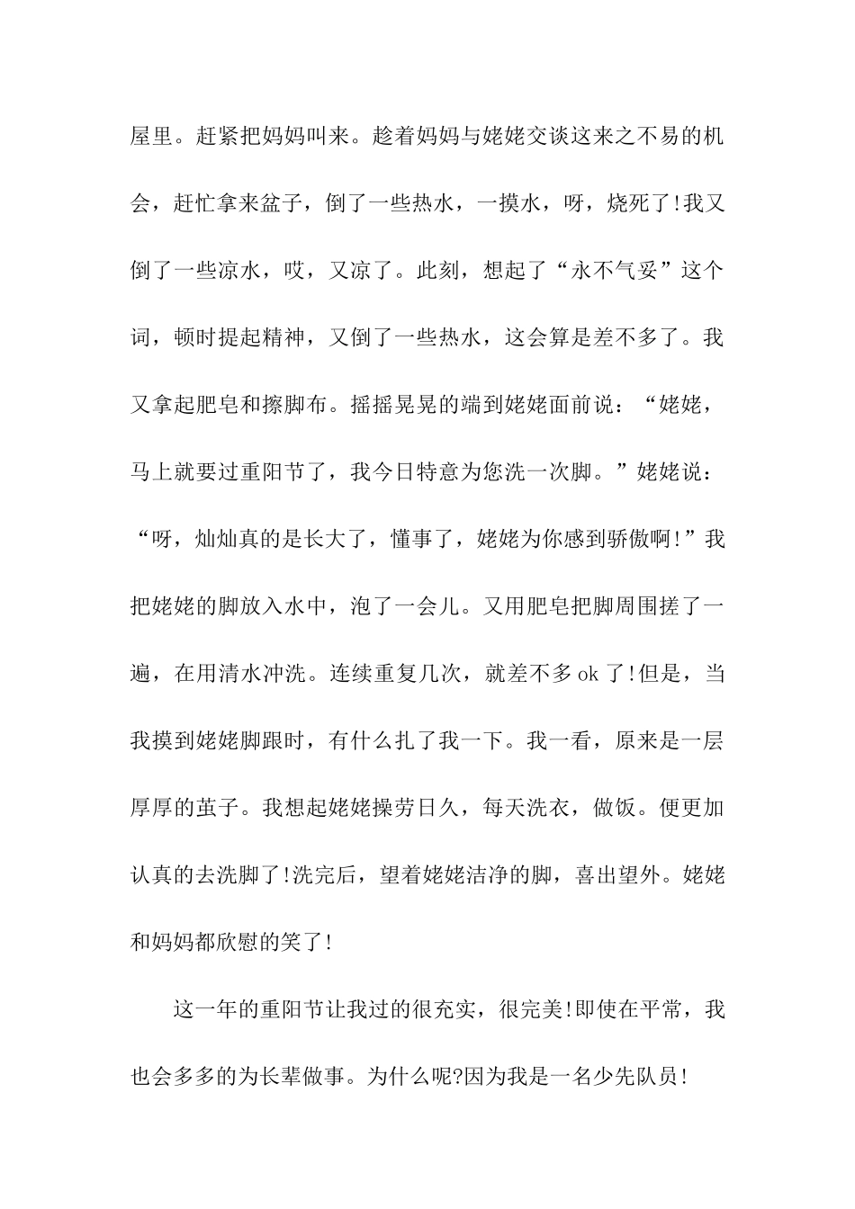 重阳节的故事金秋重阳节_第3页