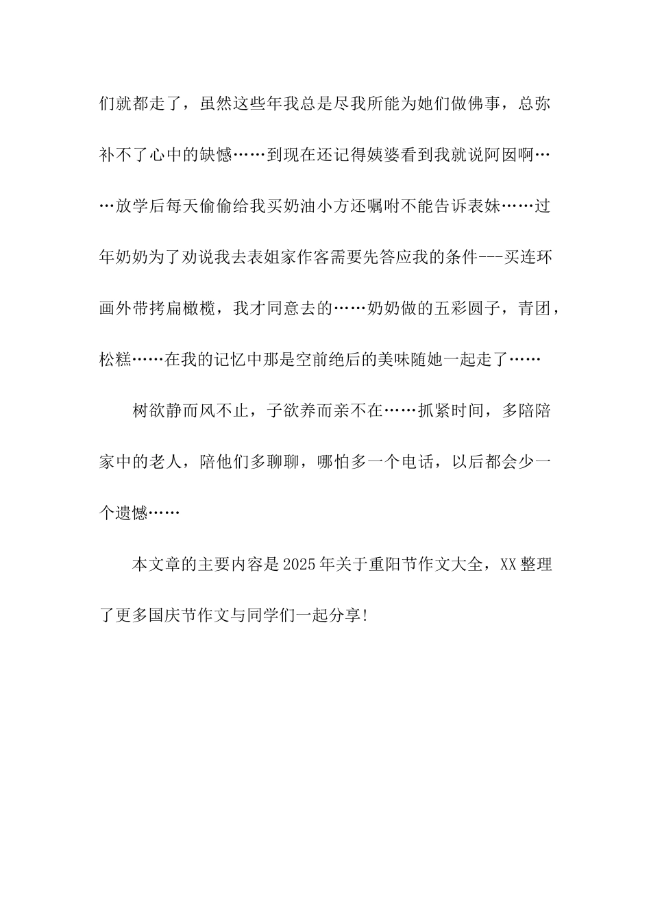 重阳节的日记350字重阳节前的感想_第2页