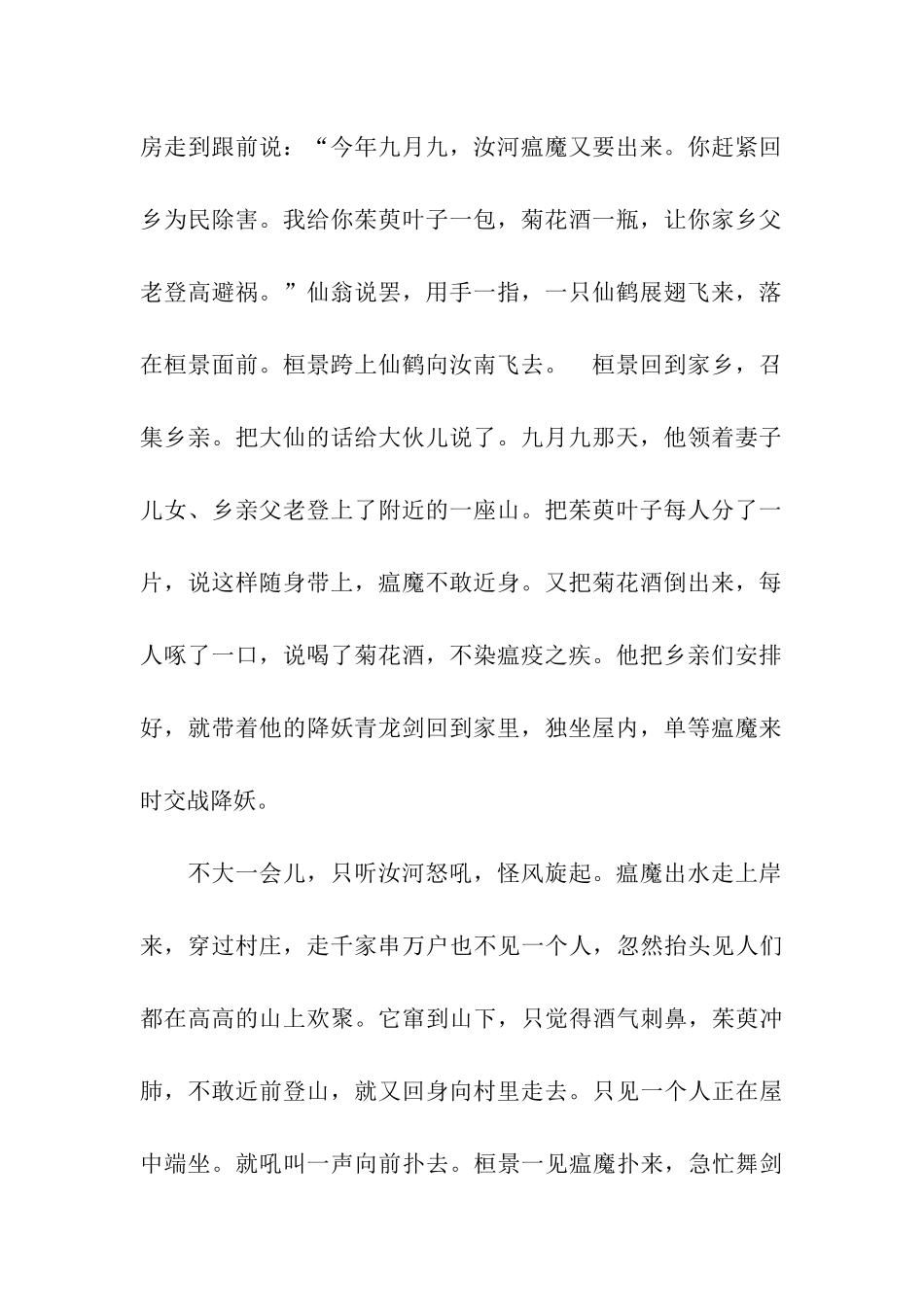 重阳节的故事重阳节由来_第2页