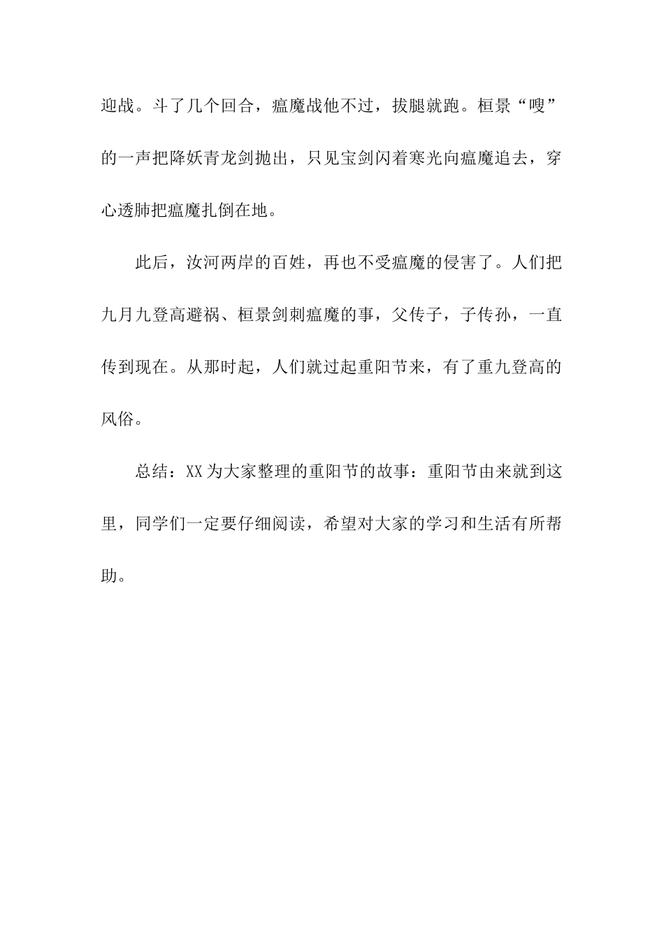 重阳节的故事重阳节由来_第3页