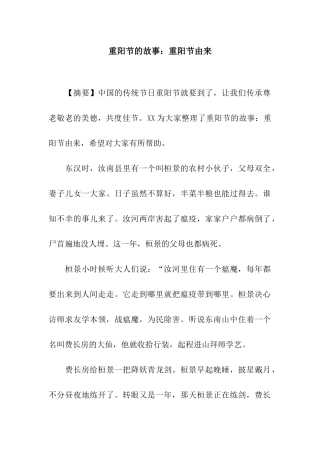 重阳节的故事重阳节由来