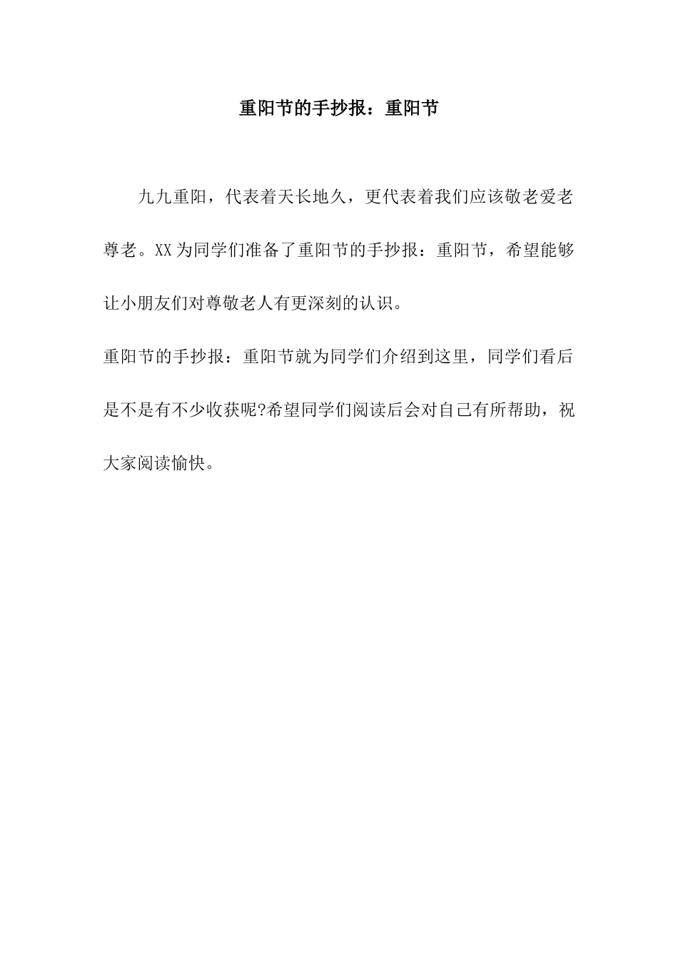 重阳节的手抄报重阳节_第1页