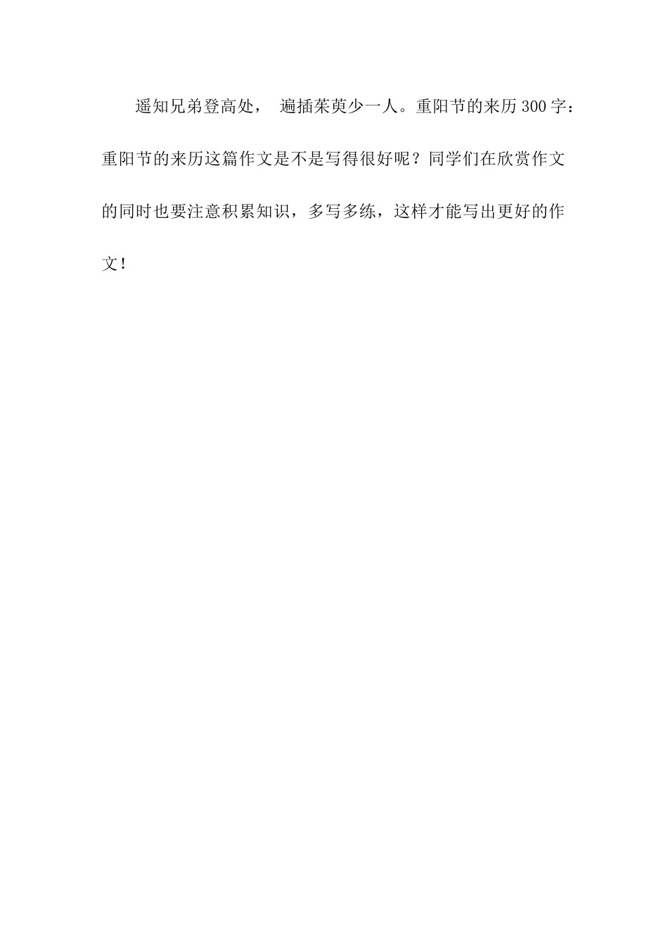 重阳节的来历300字重阳节的来历_第2页