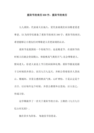 重阳节的来历300字重阳节的来历