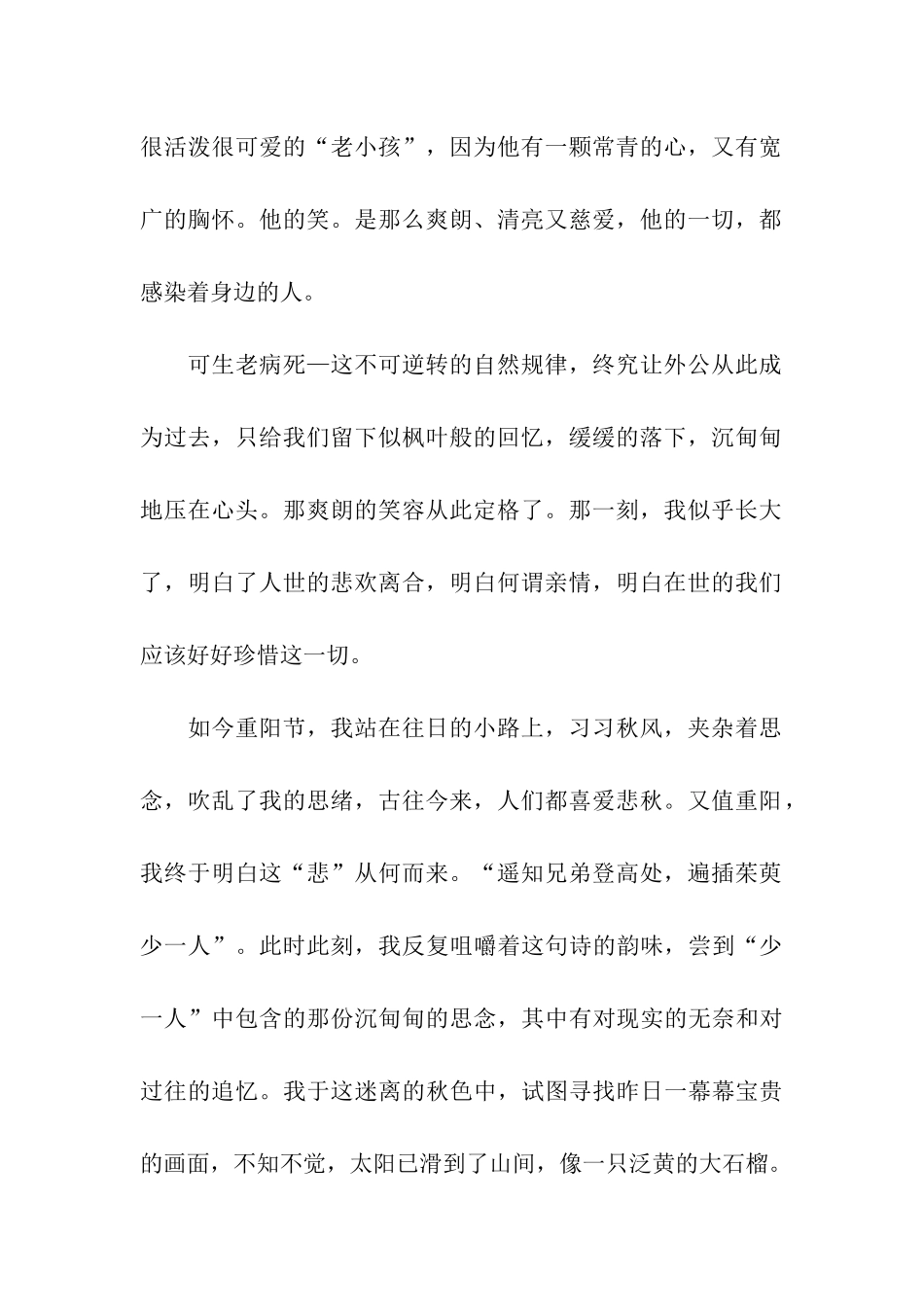 重阳节的日记重阳节思亲_第2页