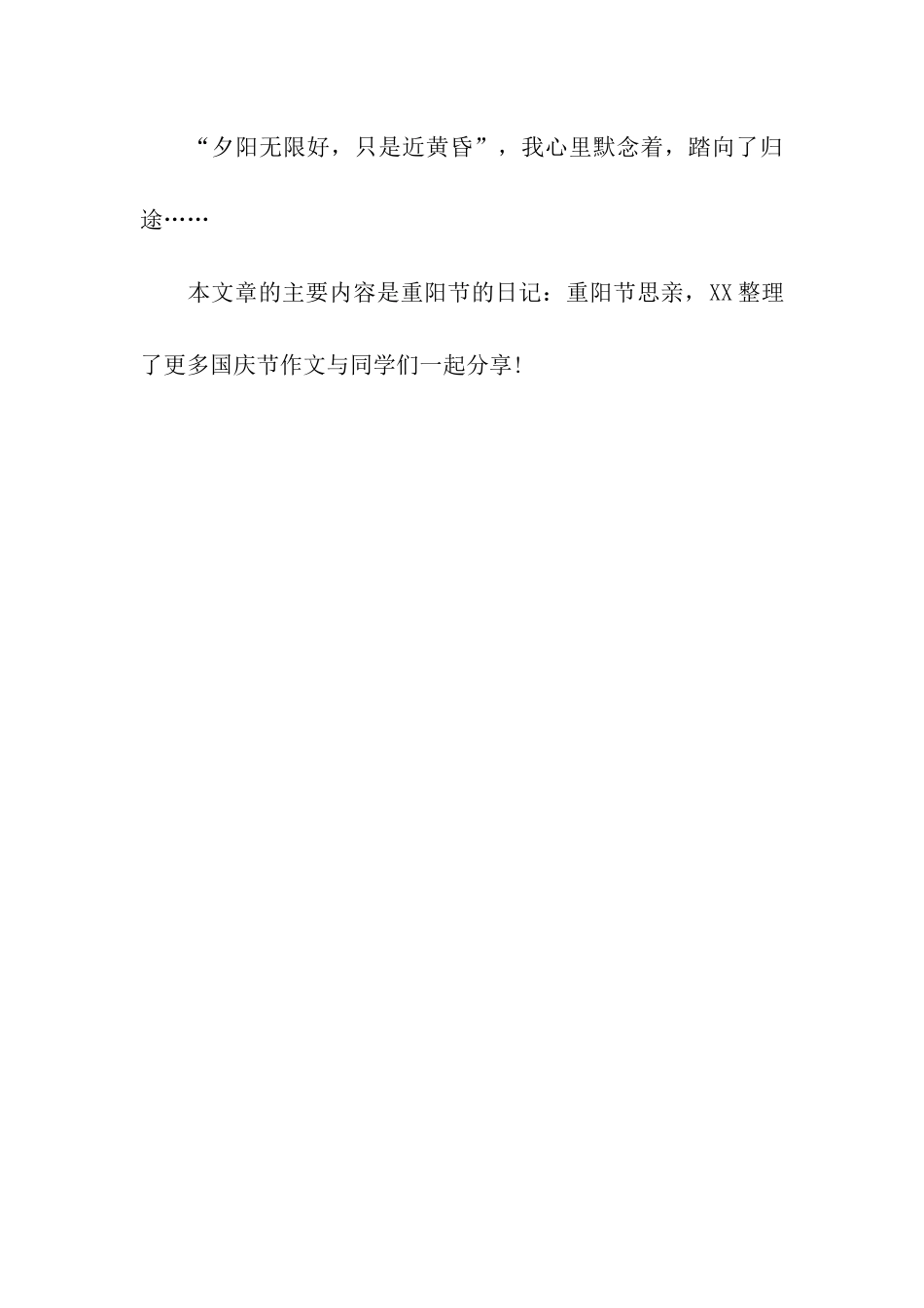 重阳节的日记重阳节思亲_第3页