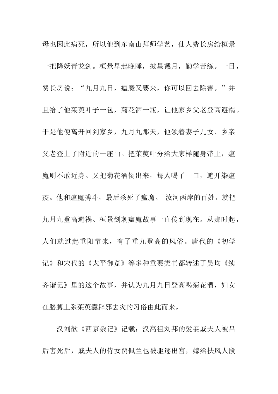 重阳节的来历和习俗重阳节的由来_第2页