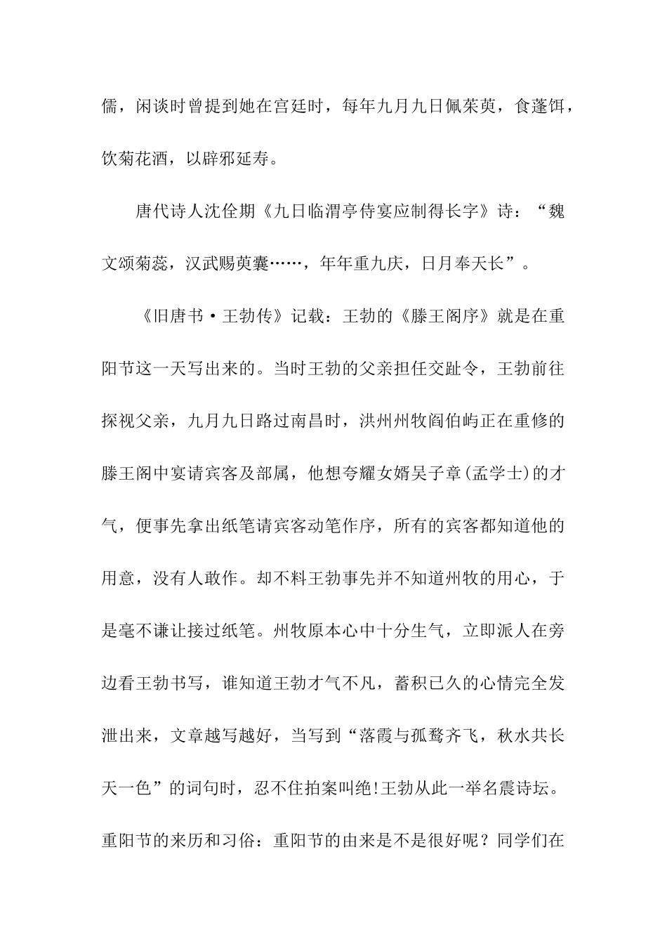 重阳节的来历和习俗重阳节的由来_第3页