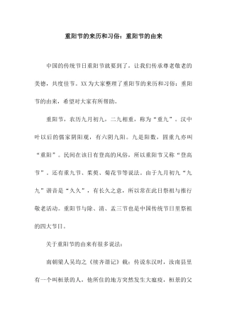 重阳节的来历和习俗重阳节的由来