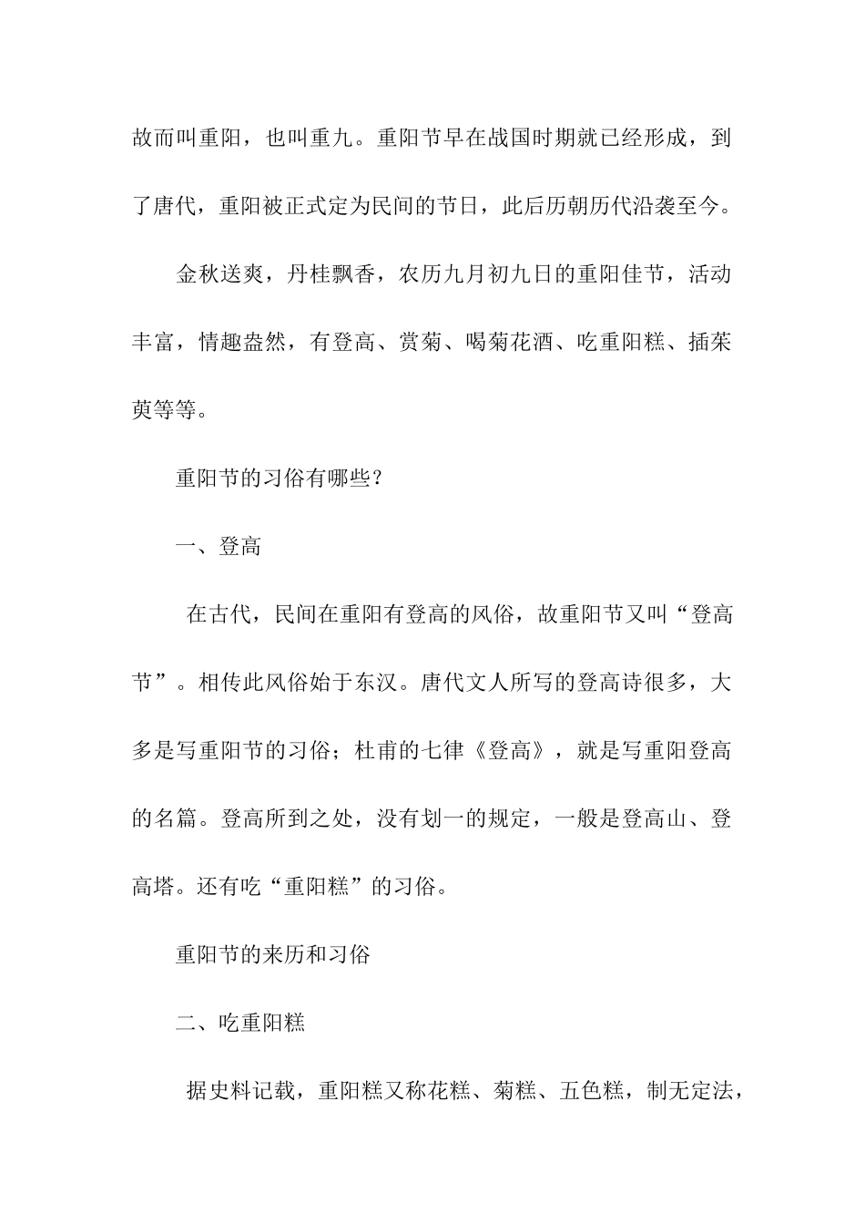 重阳节的来历和习俗_第2页
