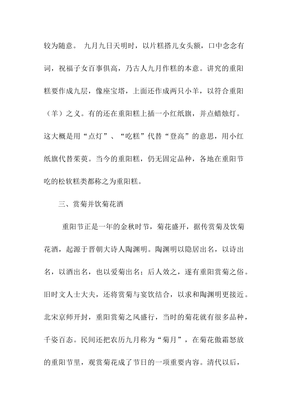 重阳节的来历和习俗_第3页