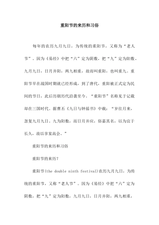 重阳节的来历和习俗