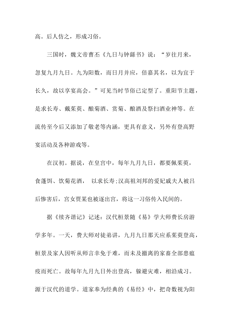 重阳节的来历300字重阳节来历_第2页