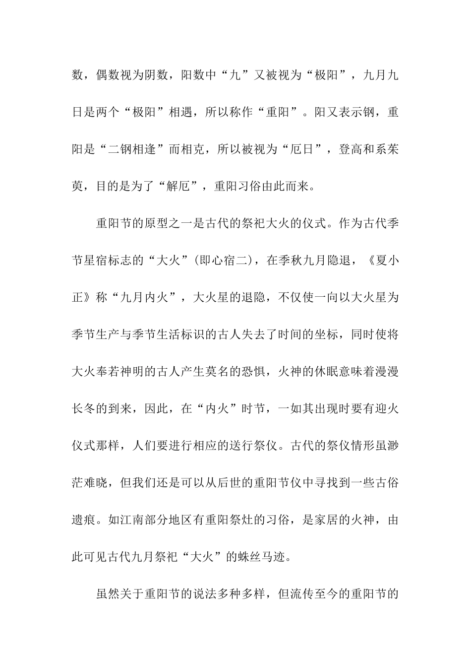 重阳节的来历300字重阳节来历_第3页