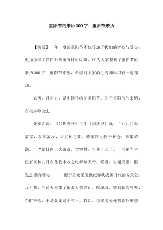 重阳节的来历300字重阳节来历