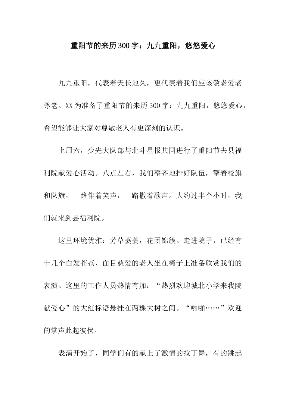 重阳节的来历300字九九重阳-悠悠爱心_第1页