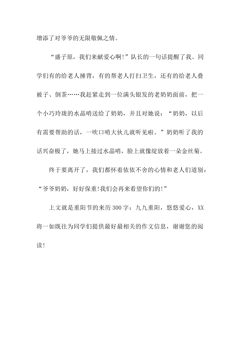 重阳节的来历300字九九重阳-悠悠爱心_第3页