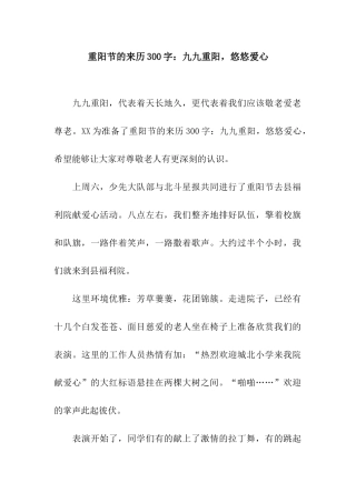 重阳节的来历300字九九重阳-悠悠爱心