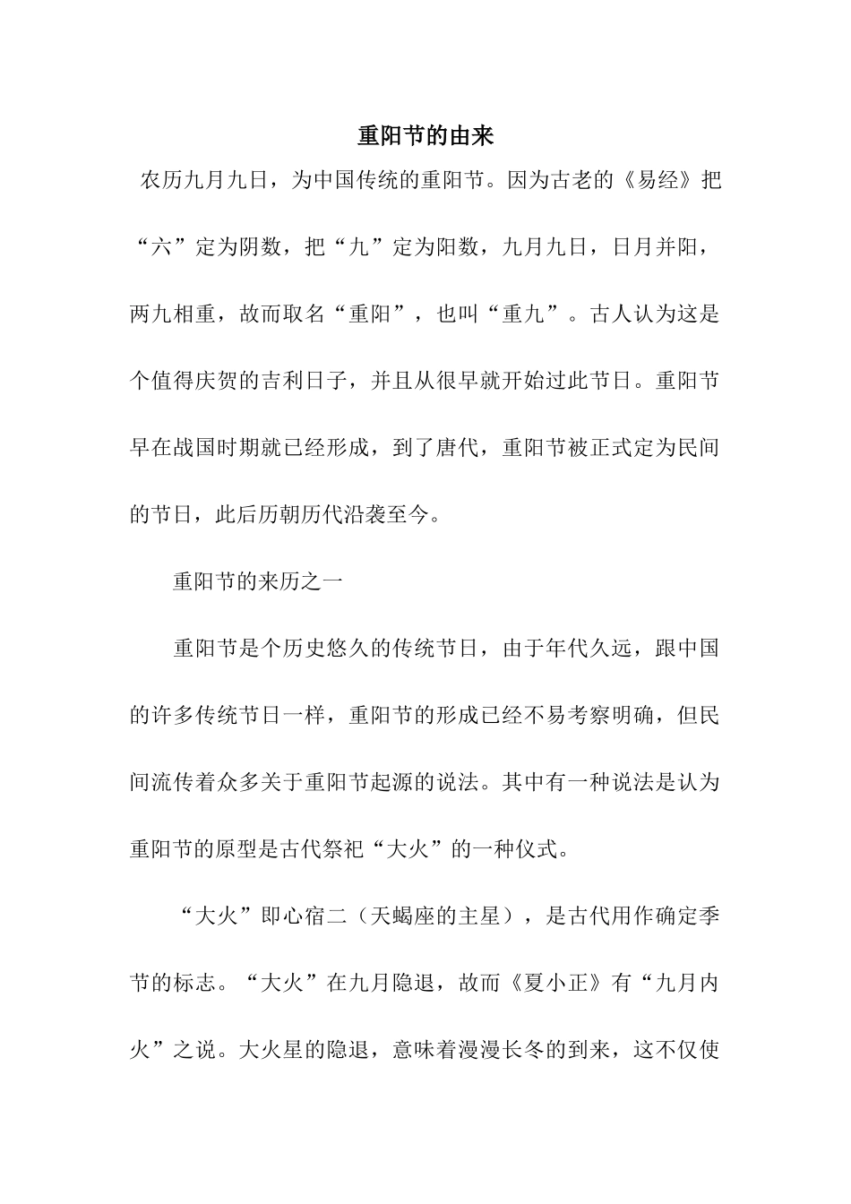 重阳节的由来_第1页