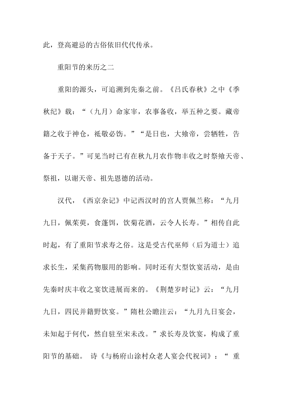 重阳节的由来_第3页