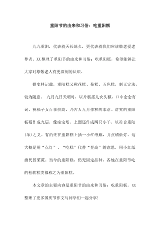 重阳节的由来和习俗吃重阳糕