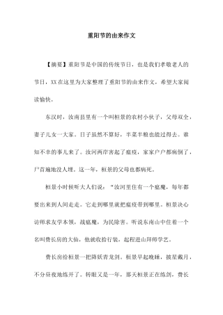 重阳节的由来作文