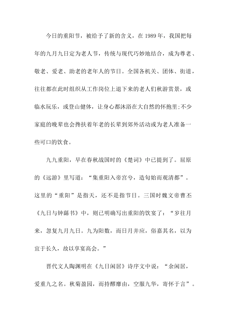 重阳节的来历和习俗重阳节简介_第2页